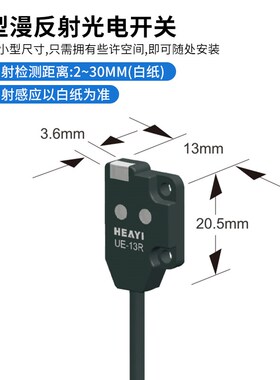 合熠漫反射对射超薄型光电开关UE-13D/13L/13RN正侧面检测EX-13EB