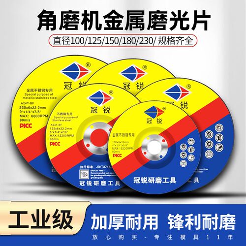 冠锐打磨片角磨机砂轮片100/125/150/180/230沙轮片角磨片磨光片