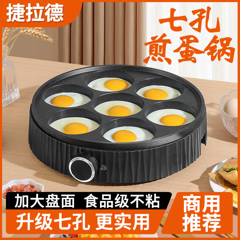 煎鸡蛋神器汉堡机家用不粘平底煎锅烙饼早餐机模具煎饼锅七孔锅具