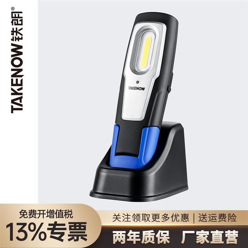 铁朗COB工作灯汽修维修灯专用强光充电强磁修车灯手持照明灯5016