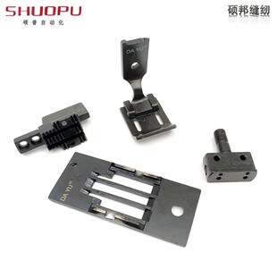 大宇DU车针位同步双针车三同步厚料双针机针板压脚牙齿针头针位组