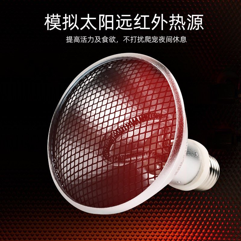 乌龟冬天加热取暖晒背灯爬宠箱专用红外灯泡无光爬虫守宫保温夜灯