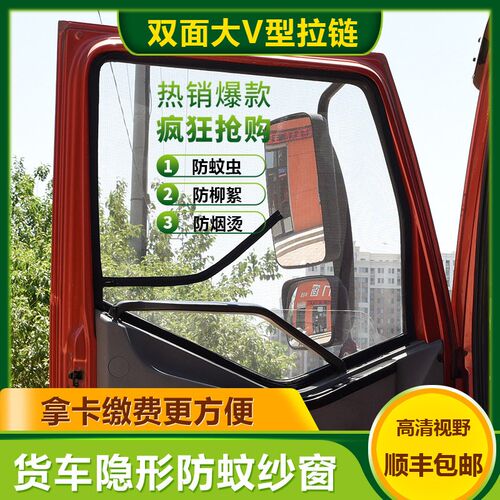 江淮JAC骏铃E3E5E6E7康铃威铃好运帅铃大货车专用防蚊纱窗 包邮