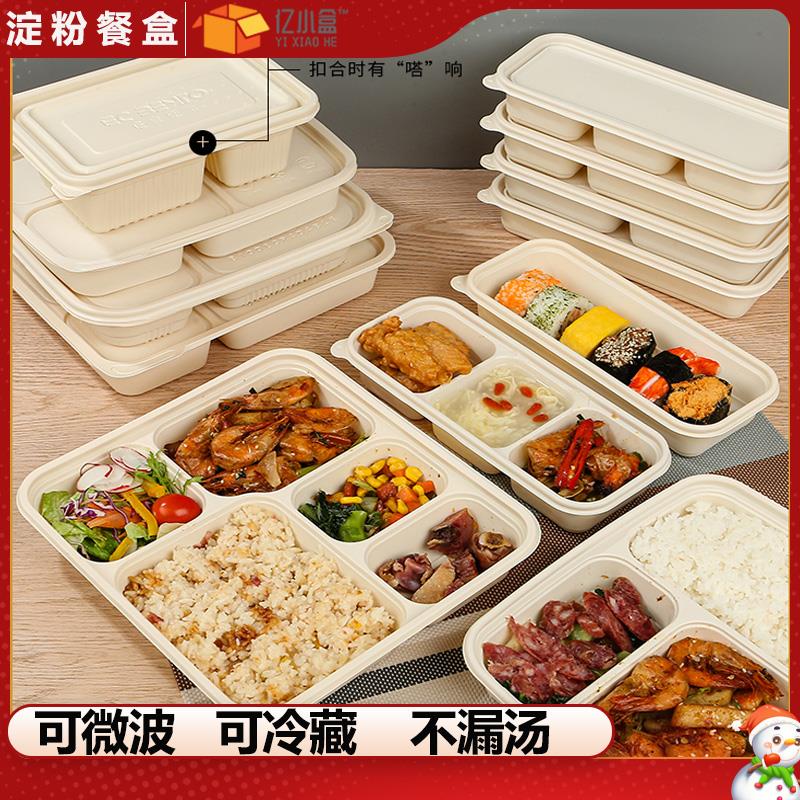 一次性餐盒玉米淀粉打包盒便当盒外卖可降解环保餐碗带盖汤碗饭盒