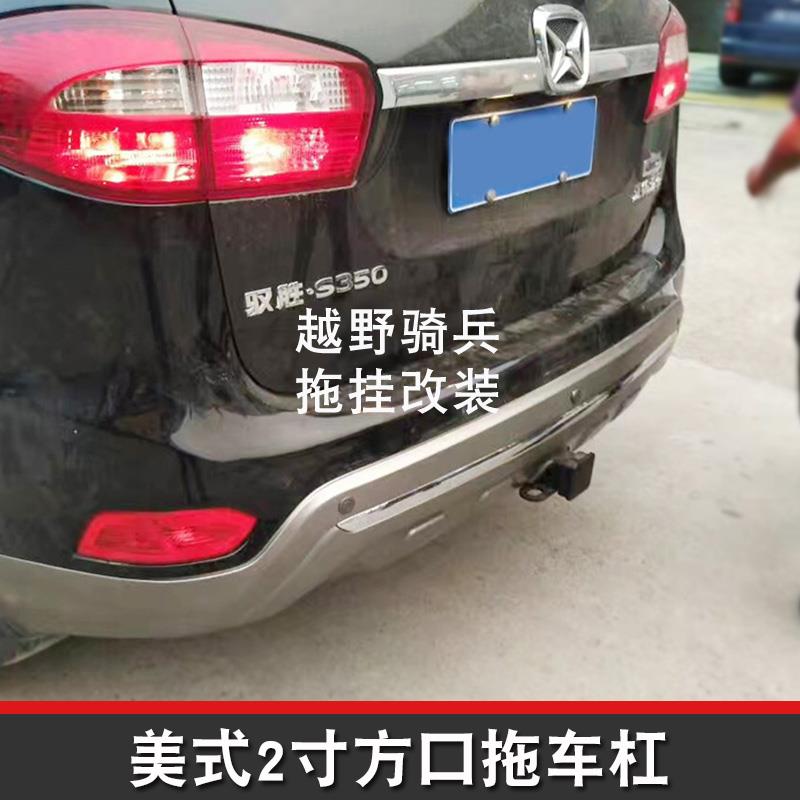 适用于江铃驭胜S350拖车杠专业改装保险杠后杠越野拖挂房车汽车装