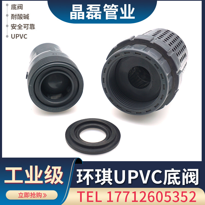 环琪UPVC单由令球型终端逆止阀/环琪底阀/VP-470底阀/终端止回阀