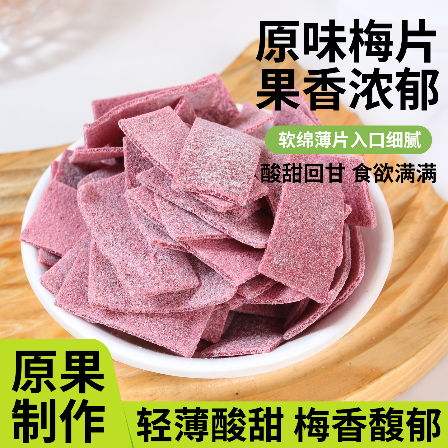 原味陈皮梅片罐装超酸青梅片孕妇可吃解腻酸甜网红潮汕特产零食