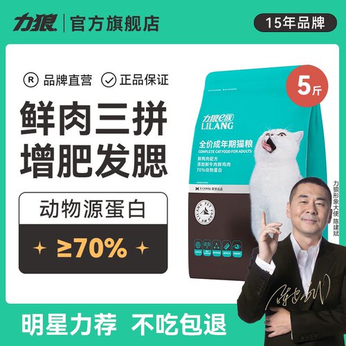 力狼猫粮成猫幼猫通用英短流浪猫营养增肥长胖全价天然粮5斤
