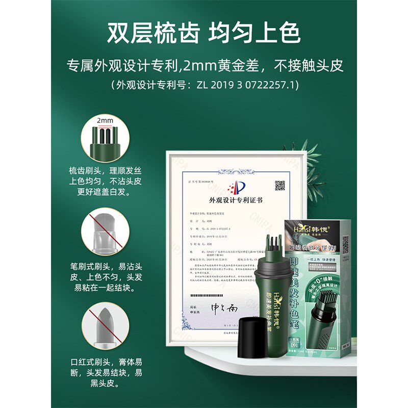 韩愢美发补色笔一次性纯植物即速头发梳刷补白发不掉色韩思黑发棒