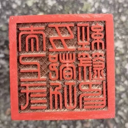 道用品单面印桃木印太上三五都功箓印道家印章