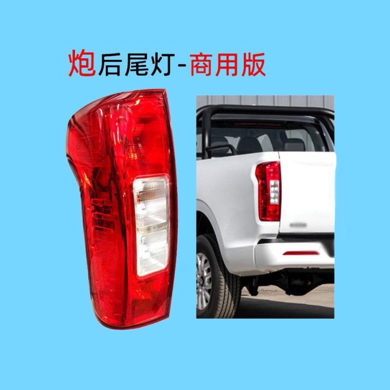 适配长城炮后尾灯总成长城炮皮卡商用版后车灯左右刹车灯转向灯罩
