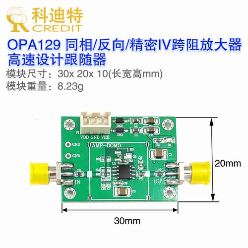 OPA129放大器模块  超低输入电流偏置  精密放大器  高阻抗放大器