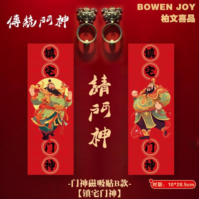 2025年蛇年门神磁吸贴纸新年春节年画国潮神荼郁垒装饰贴创意门贴