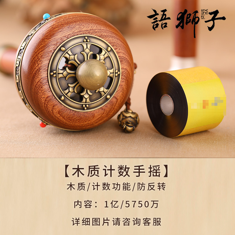 木质手摇防反转转动带计数功能语狮子缩微底片家居摆饰