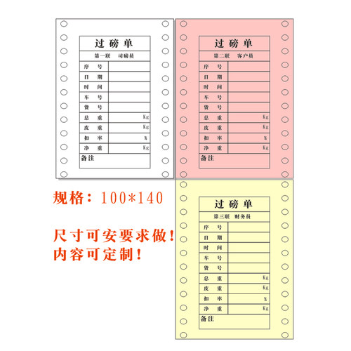 地磅单通用过磅单联二联三联无编号有编号地磅单打印纸地磅过磅单