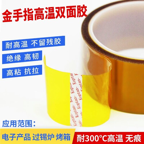 包邮聚酰亚胺耐高温胶带KAPTON双面胶3D应用绝缘茶色打印机金手指
