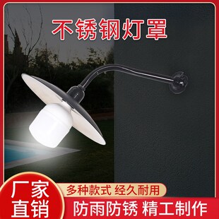 户外防雨不锈钢灯罩复古壁灯马路弯灯伞室外围墙灯怀旧门口工矿灯