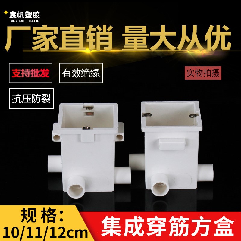 pvc86型穿筋盒100预埋集成线盒110加深开关插座连体暗盒120八角盒