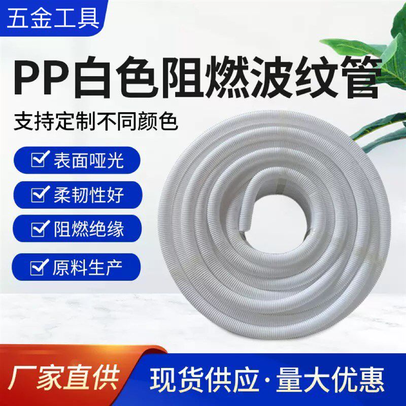 PP阻燃白色塑料波纹管穿线软管光纤光缆保护软管波浪管电线保护管