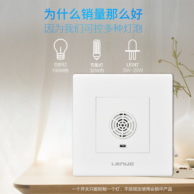 明装声光控感应延时开关面板声控楼道智能二合一带光感自动开关