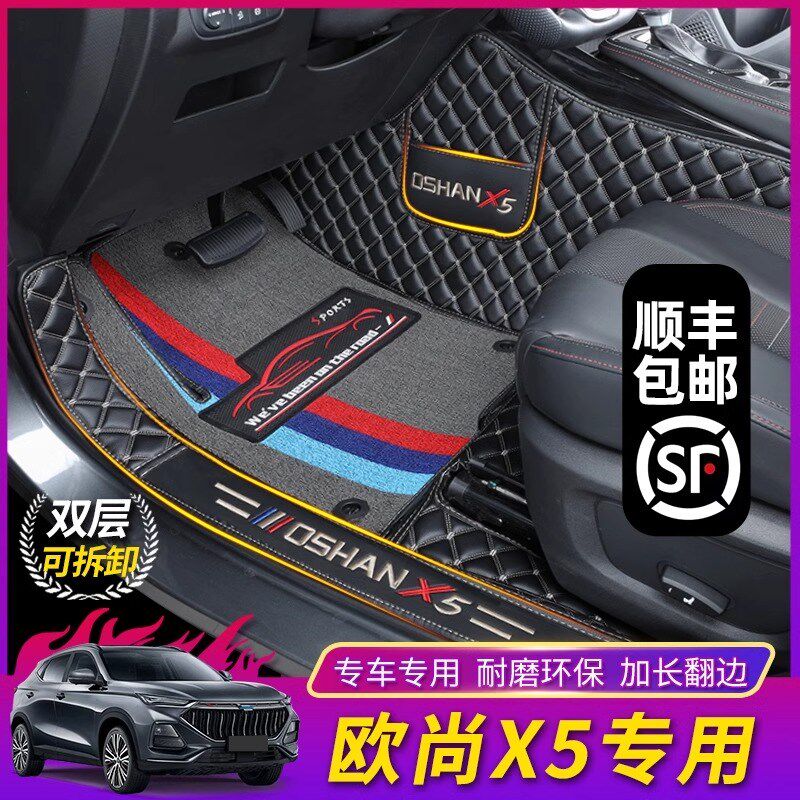 适用于长安欧尚X5plus脚垫全包围专用2023款x5内饰改装汽车脚垫