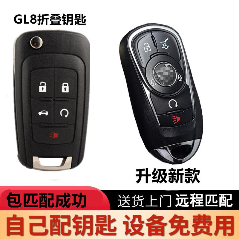 适用于别克22款新gl8钥匙ES陆尊652T遥控器陆上公务舱GL6配车钥匙