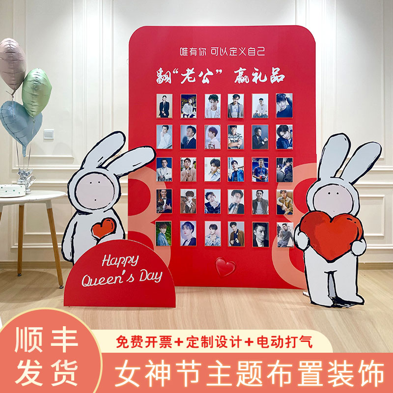 三八妇女神节翻老公抽奖红包墙签到墙开业仪式感场景装饰背景kt板