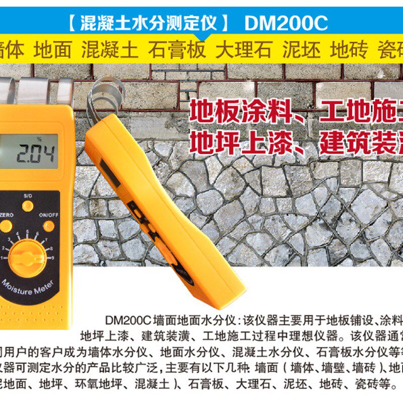 建筑材料水分仪混凝土墙面砖头地面大理石水分含量测试仪水份仪
