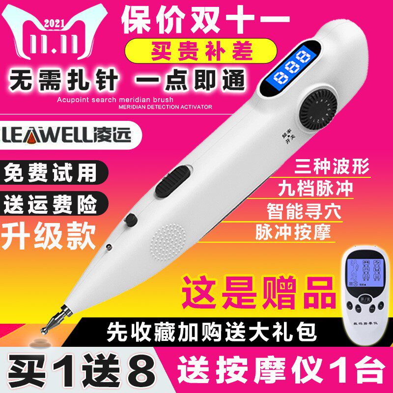 凌远新品经络笔电子针灸笔自动找穴位循经能量探穴充电寻穴按摩器