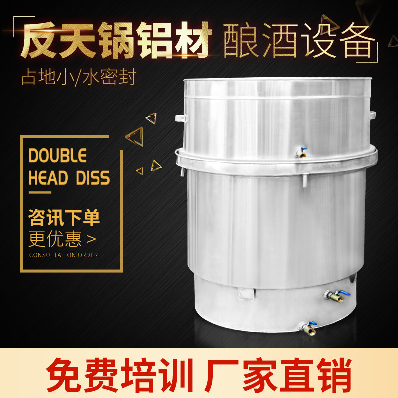 反天锅铝材酿酒设备蒸汽型蒸汽酒烧烤酒家用大小型蒸酒机柴火传统