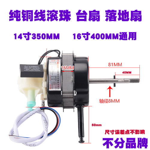家用电风扇电机马达落地扇摇头扇台扇电机通用55W/60W220V400风扇