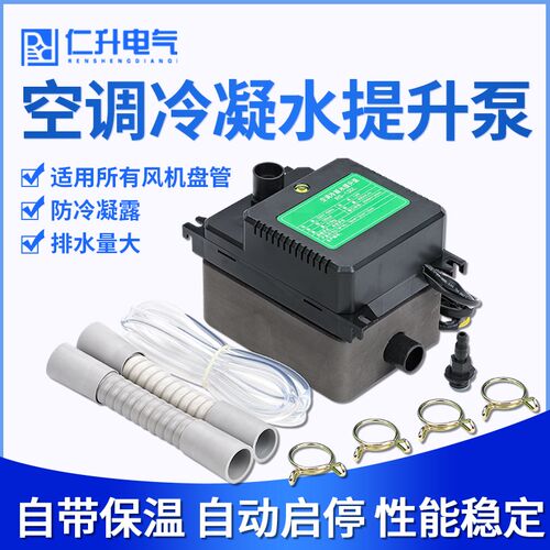 中仁升空调排水泵外置静音抽水泵全自动抽水器 中央冷凝水提升泵
