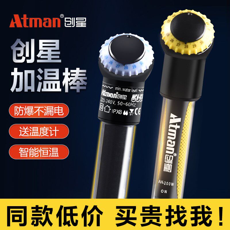 创星加热棒HCH出口版防爆淡海水缸草缸水族箱加温棒鱼缸自动恒温