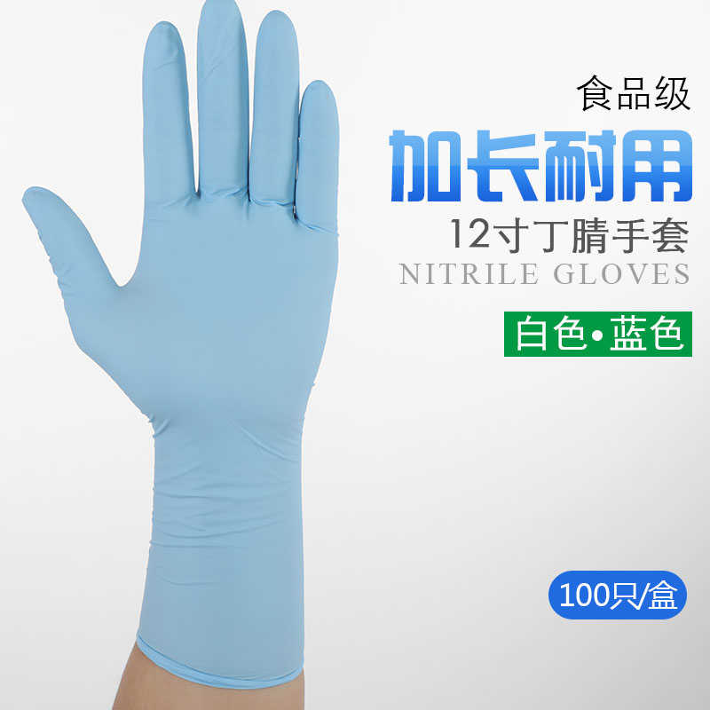 12寸加长一次性手套丁腈橡胶无粉净化无尘洗碗洗车防油耐酸碱