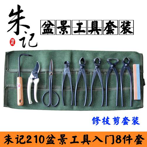 朱记盆景制作造型工具套装球钳铝线钳破杆叉枝根切剪叶芽剪包邮