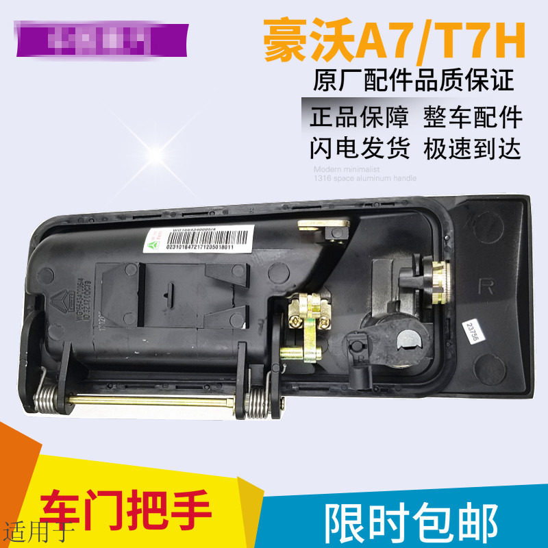 适用于重汽豪沃A7T7H车门外把手T7H门把手门外拉手车门锁芯原厂件
