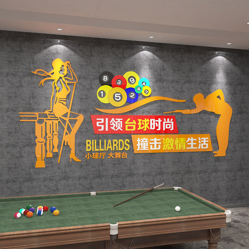 台球厅墙面装饰品桌球室海报创意俱乐部装修文化背景贴纸画3d立体