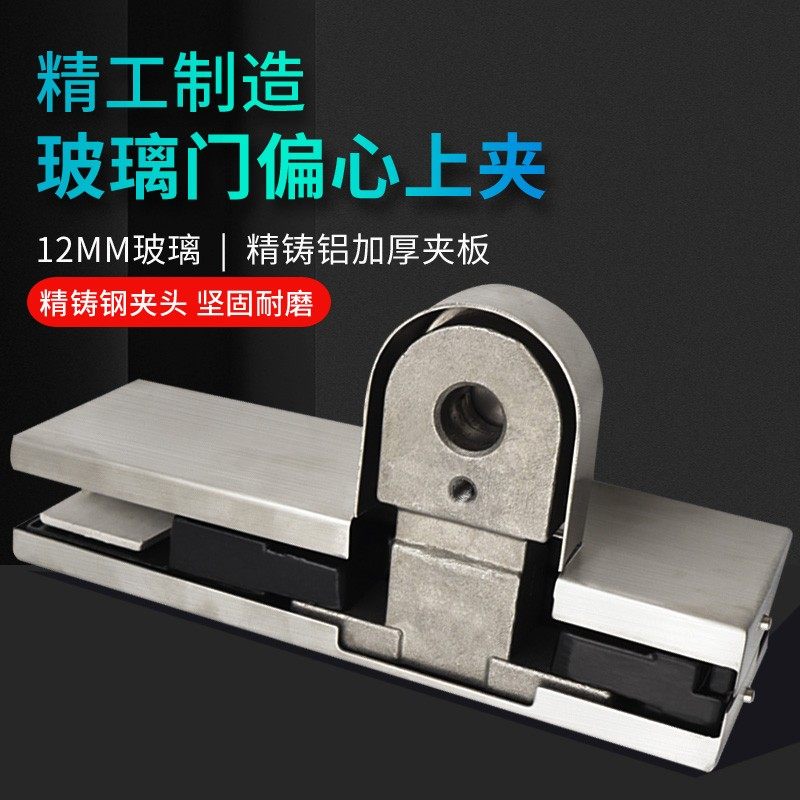 国标通用无框玻璃门偏心上下夹偏芯门夹180度开地弹簧一字夹上夹