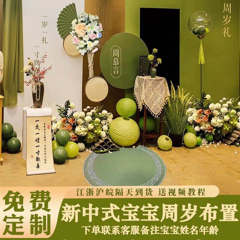 周岁生日布置装饰周岁礼果绿新中式用品百天宴背景墙场景气球kt板
