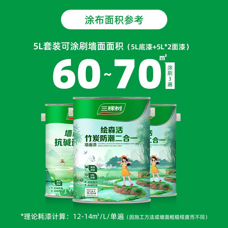 三棵树乳胶漆竹炭防潮净味二合一室内油漆家用自刷涂料墙漆刷墙