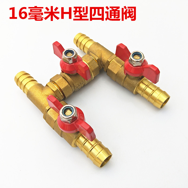 货车通用H型四通阀 暖风阀 暖水阀 16mm/19mm汽车空调铜阀门 球阀