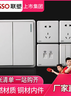 联塑创壹开关插座86型家用墙壁暗装白色16A一二三开五孔 USB 面板