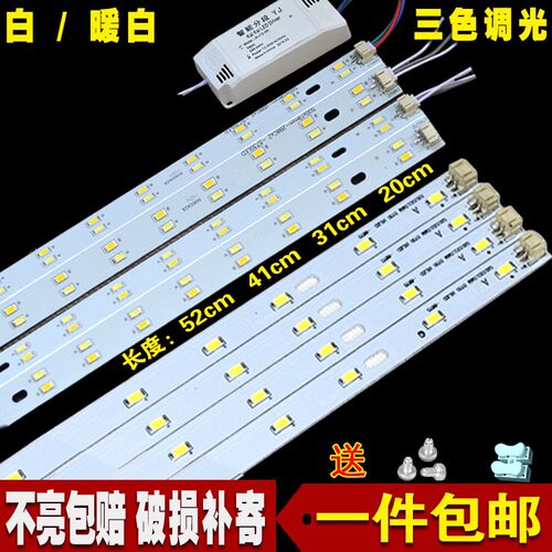 led改造灯条吸顶灯芯客厅方型长灯条无极3色调光52cm贴片灯具配件