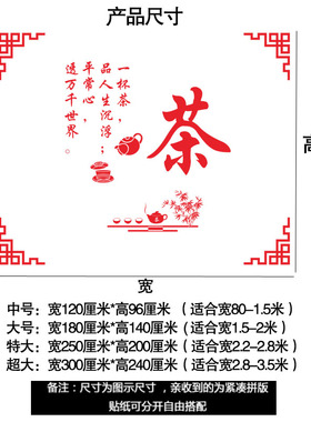 茶叶店铺橱窗贴纸中式茶字茶室茶庄茶馆茶文化玻璃门装饰墙贴门贴