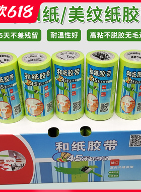 45天和纸分色绿色耐高温汽车美容无痕防水中粘美纹纸胶带单件包邮