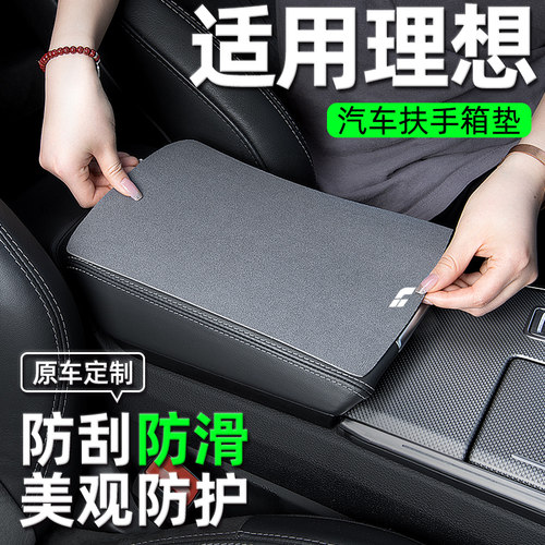 24款理想L6L7L8L9/MEGA扶手箱垫汽车内饰改装饰用品大全专用配件
