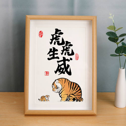 得闲饮茶装饰画字画摆台挂画办公桌书法相框摆件礼物不二马胖虎画