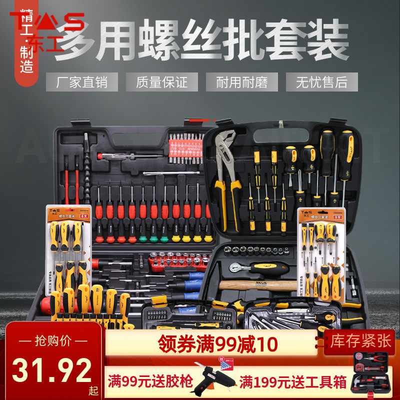 东工螺丝刀套装家用万能多功能超硬工业级一字十字起子批工具组合