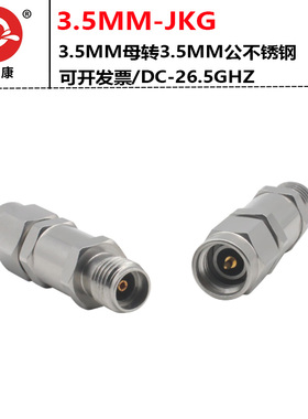 3.5MM毫米波转接器不锈钢33GHZ低损耗测试头3.5MM-KJG网分3.5公母