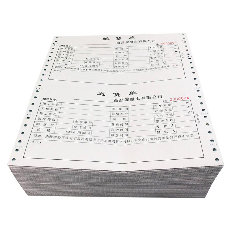 混凝土送货单三联四联五联打印纸水泥销售发货单商品砼搅拌出货单
